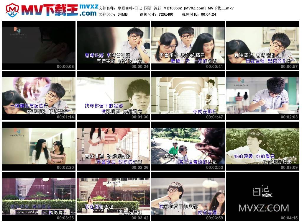 摩登咖啡-日记_国语_流行_MB103582